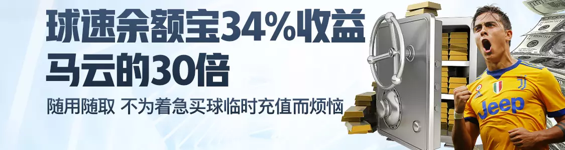 AOA体育官方网站下载地址余额宝34%收益马云的30倍